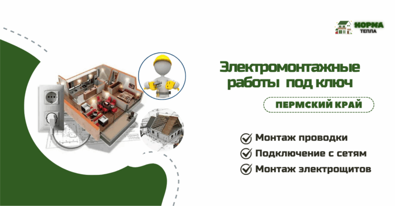 электромонтаж для частного дома 